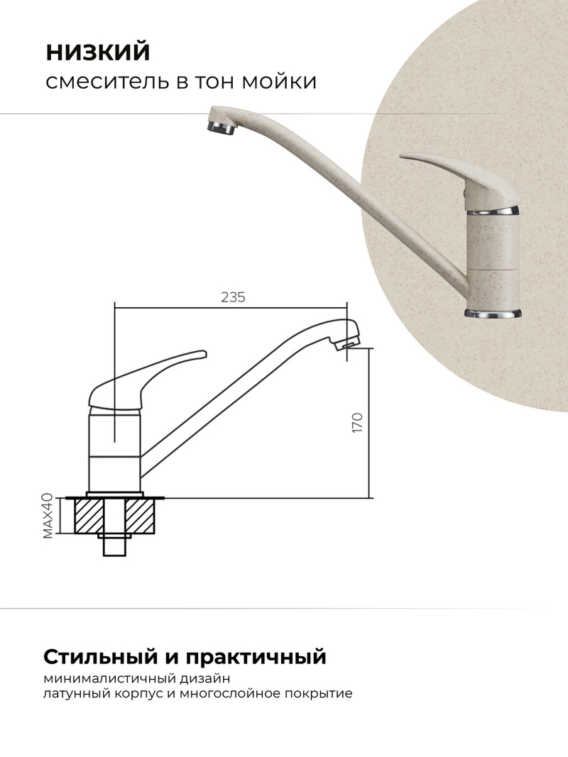Смеситель для кухни Низкий. Латунный. "Кремовый"