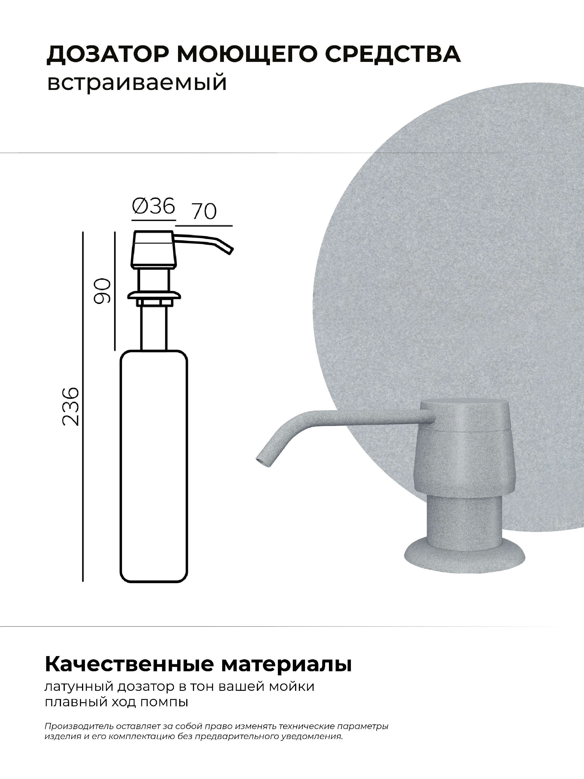 Дозатор для жидкого мыла. Встраиваемый. "Платина"