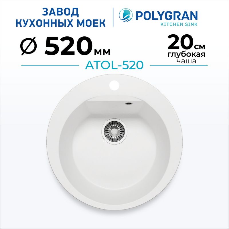 Мойка для кухни каменная Polygran Atol-520. Цвет 