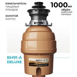 Измельчитель Bone Hammer BH91