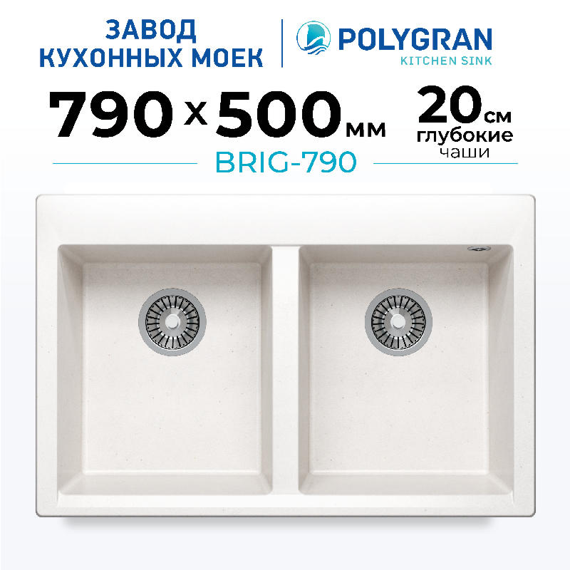 Мойка для кухни каменная двойная Polygran Brig-790. Цвет 