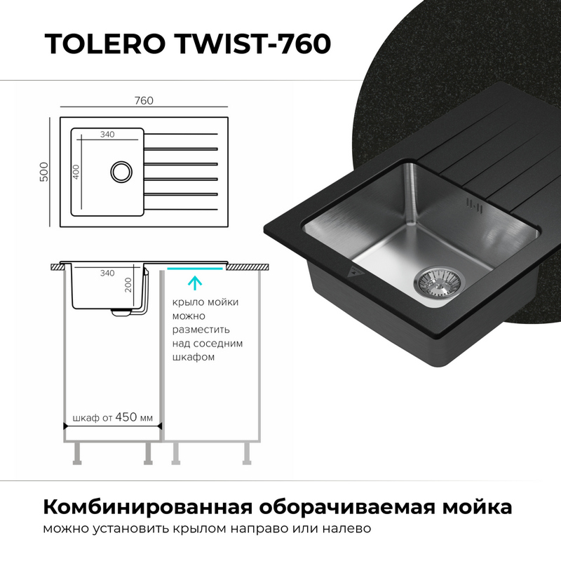 Мойка для кухни Twist-760 Цвет "космос"