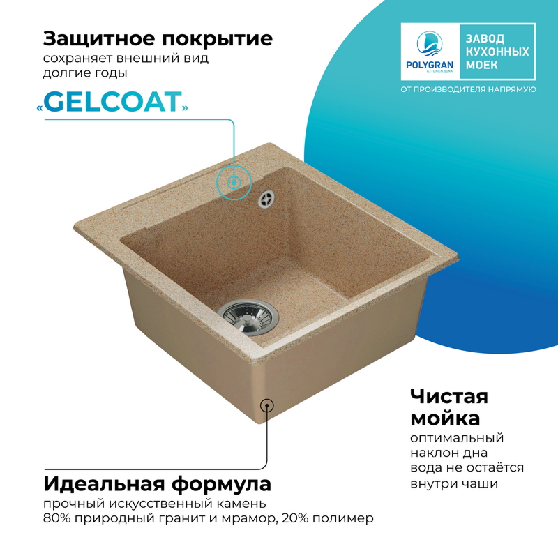 Кухонная мойка Polygran Argo-460 "Песочный"