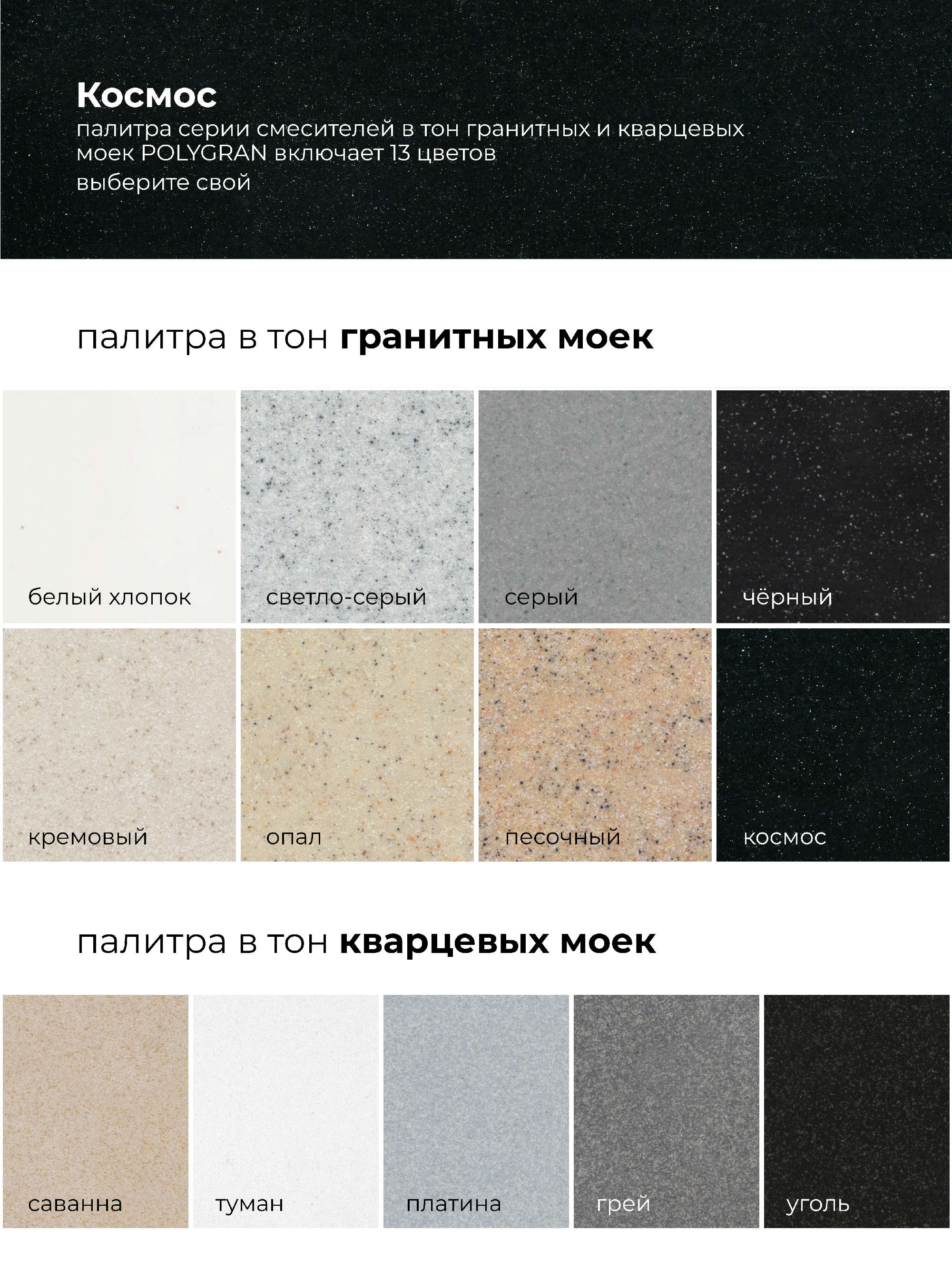 Смеситель кухонный Альтаир "Космос"