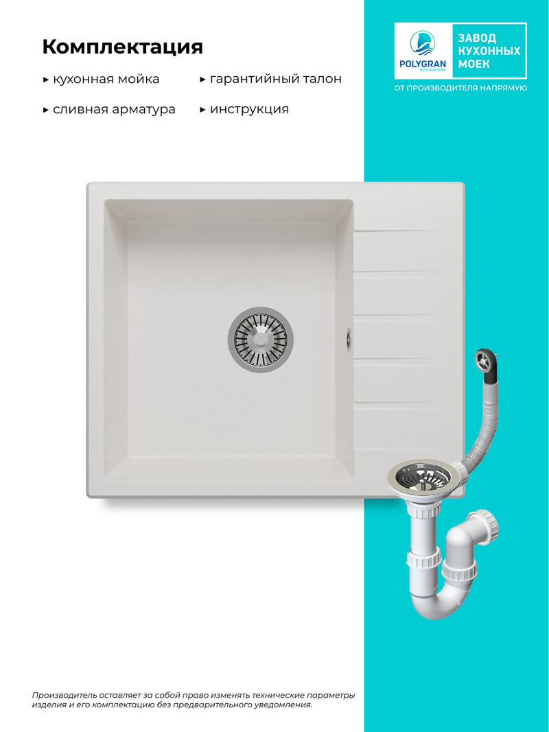 Кухонная мойка Polygran Deka-600 "Белый Хлопок"