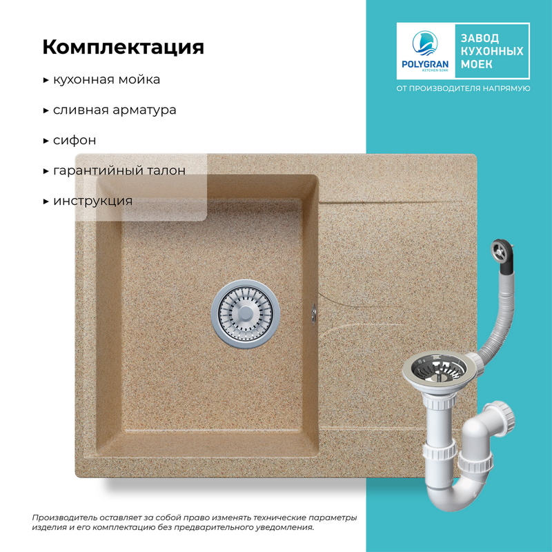 Кухонная мойка Polygran Gals-620 "Песочный"