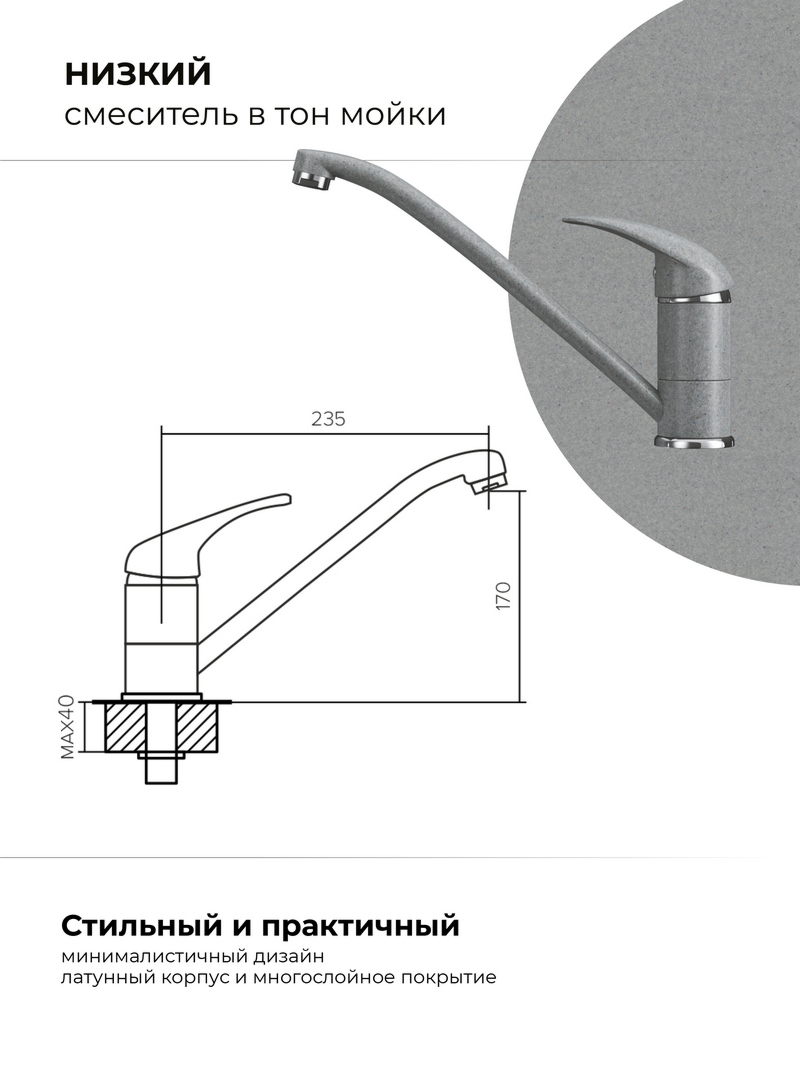 Смеситель для кухни Низкий. Латунный. "Серый"