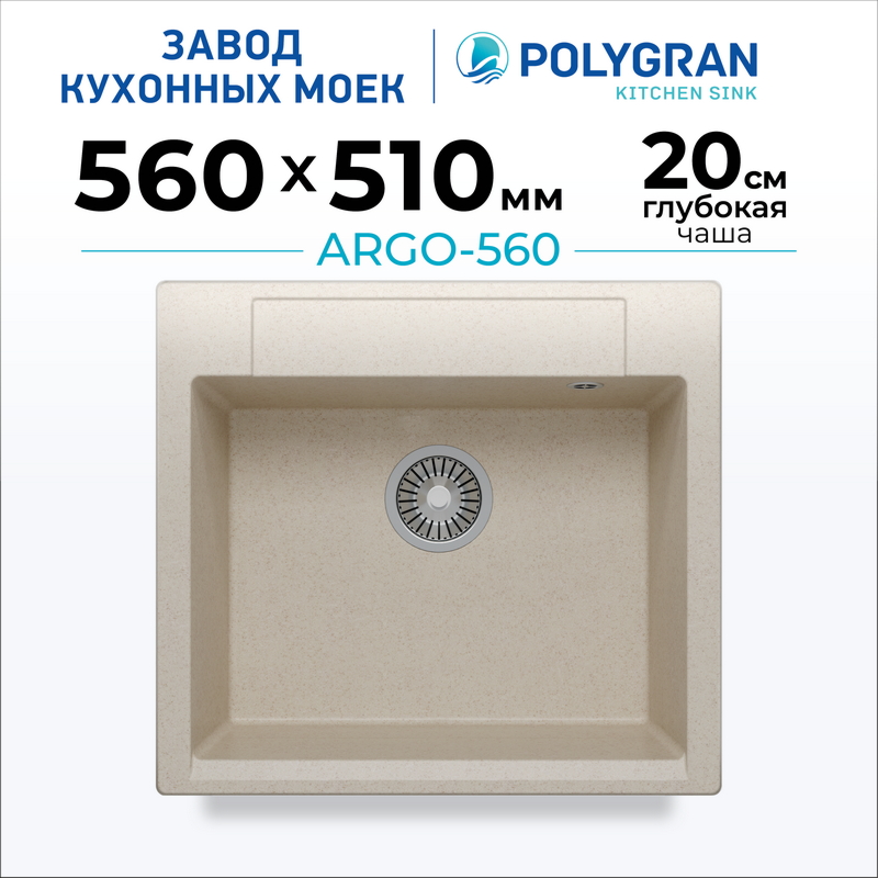 Мойка для кухни каменная Polygran Argo-560. Цвет 