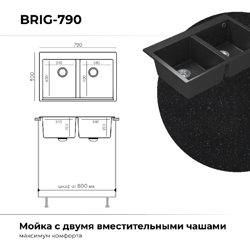 Кухонная мойка Polygran Brig-790 "Чёрный"