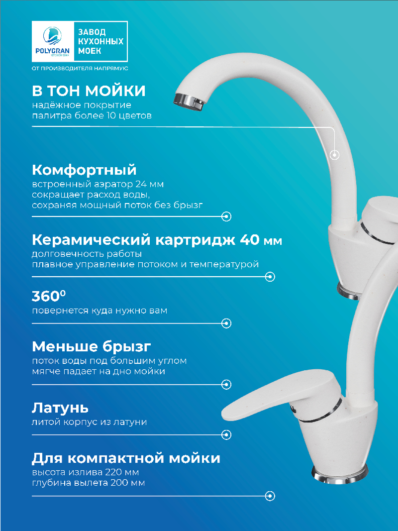 Смеситель для кухни Высокий. Латунный. "Белый Хлопок"