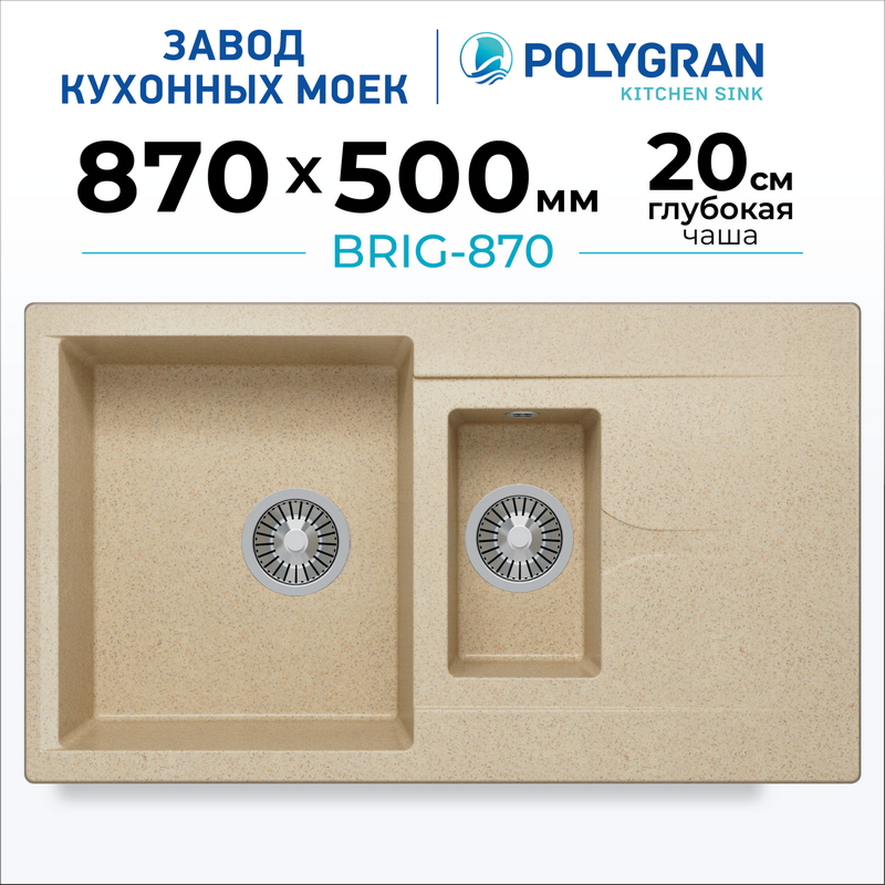 Мойка для кухни каменная двойная Polygran Brig-870. Цвет 