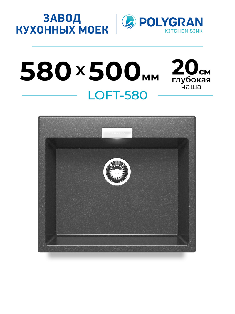 Мойка для кухни каменная со скрытом переливом Polygran Loft-580. Цвет 