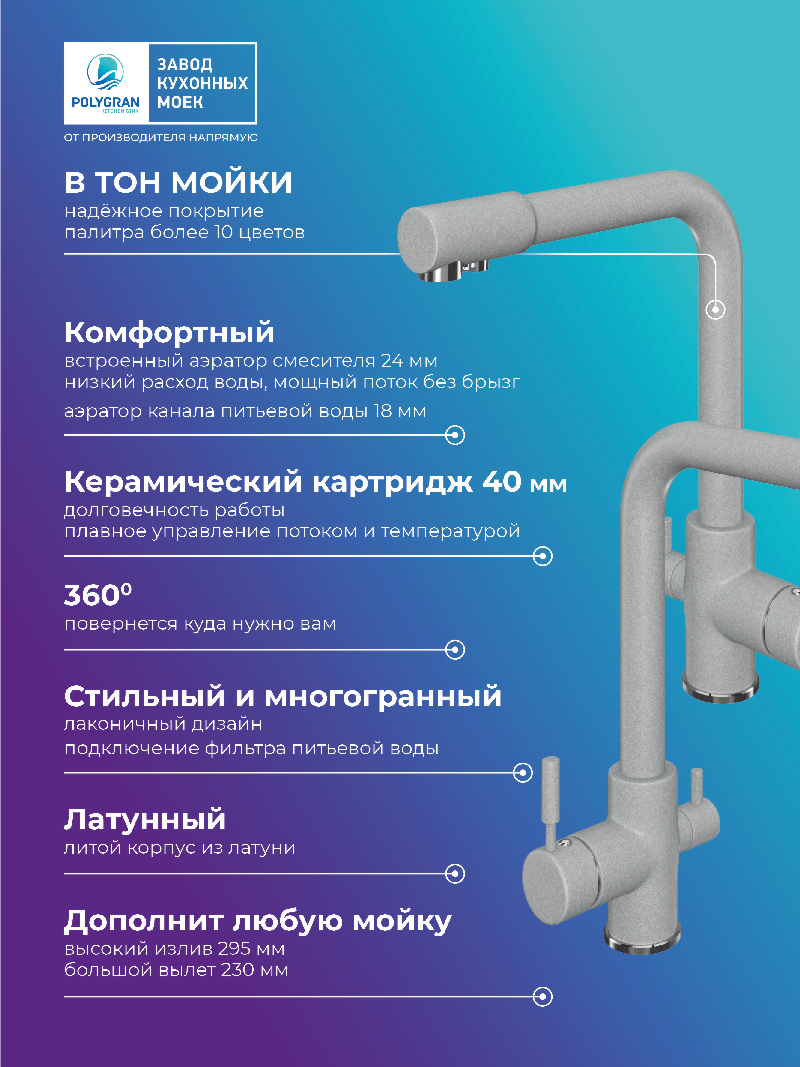 Смеситель для кухни Высокий Дуо. С подключением фильтра. Латунный. "Платина"