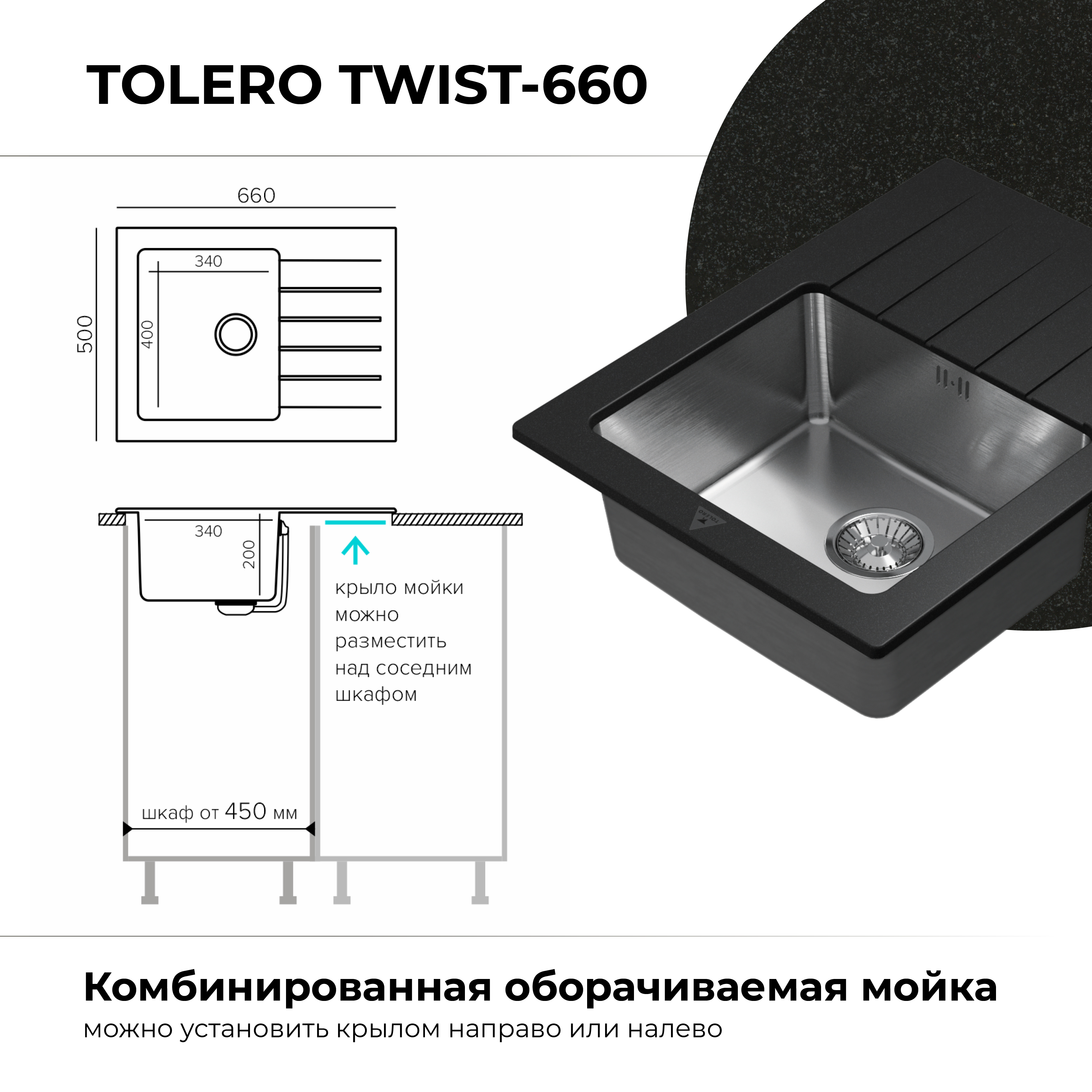 Мойка для кухни Twist-660 "Космос" (Под заказ)