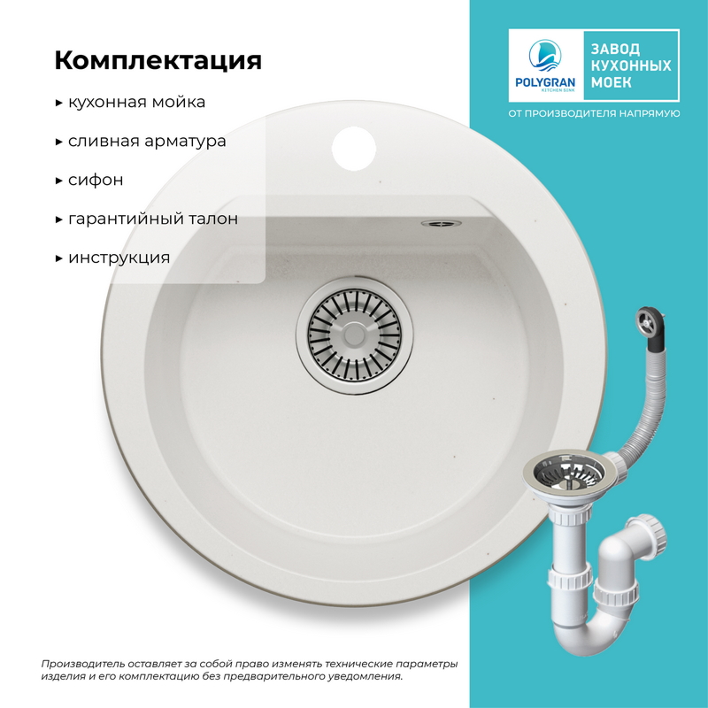 Кухонная мойка Polygran Atol-460 "Белый Хлопок"