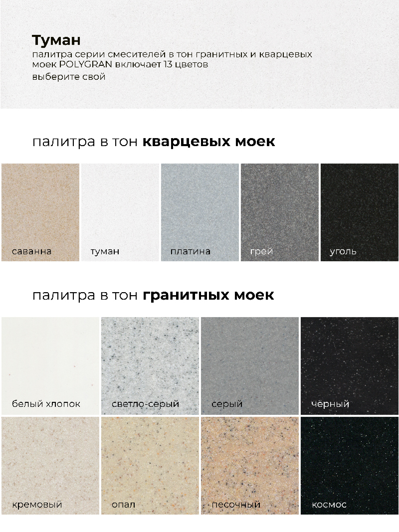 Смеситель для кухни Денеб "Туман"
