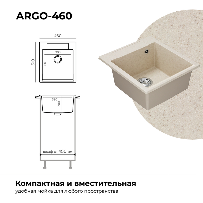 Кухонная мойка Polygran Argo-460 "Кремовый"