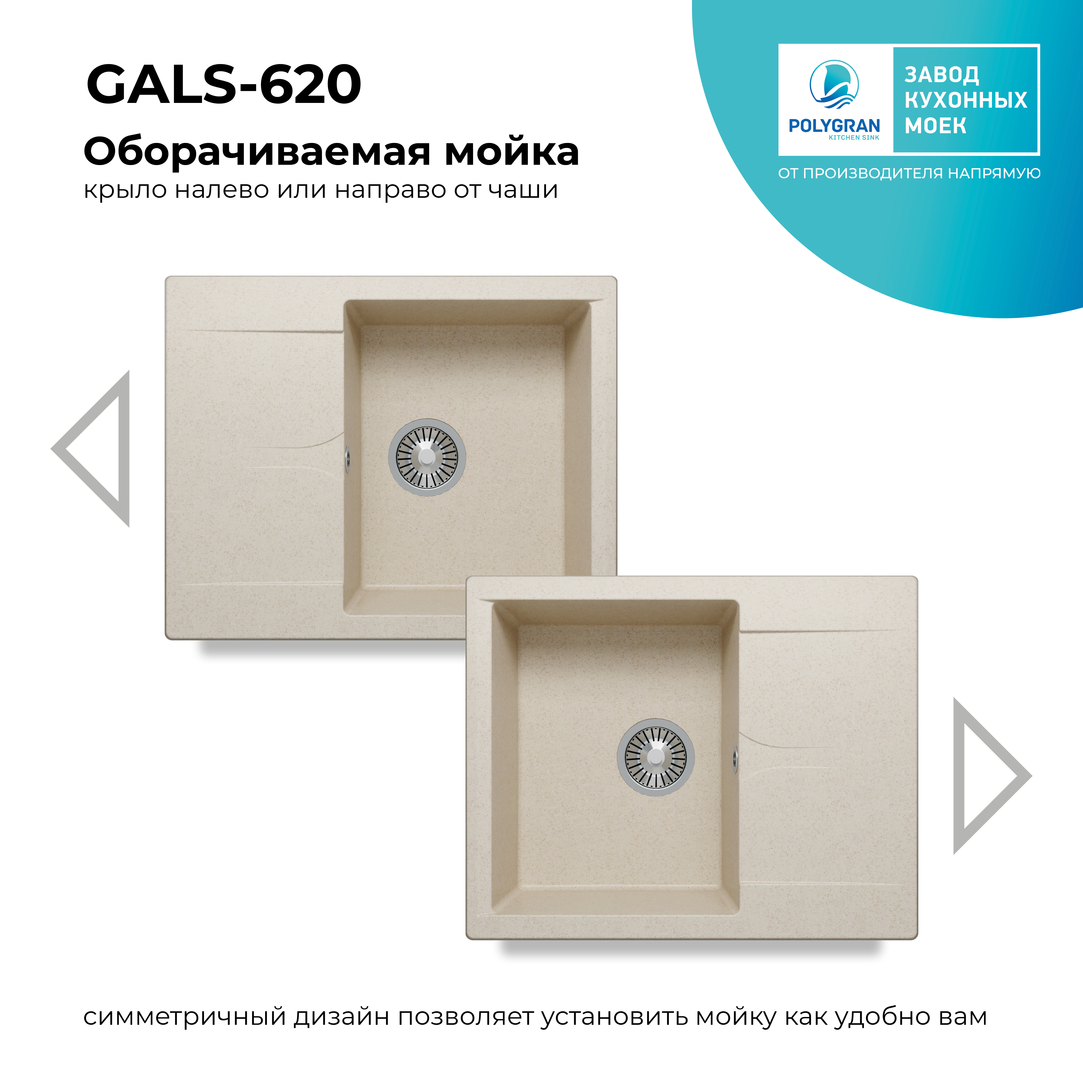Кухонная мойка Polygran Gals-620 "Кремовый"