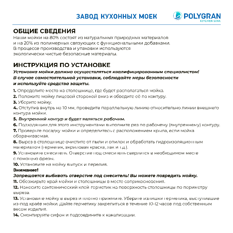 Кухонная мойка Polygran Brig-790 "Опал"