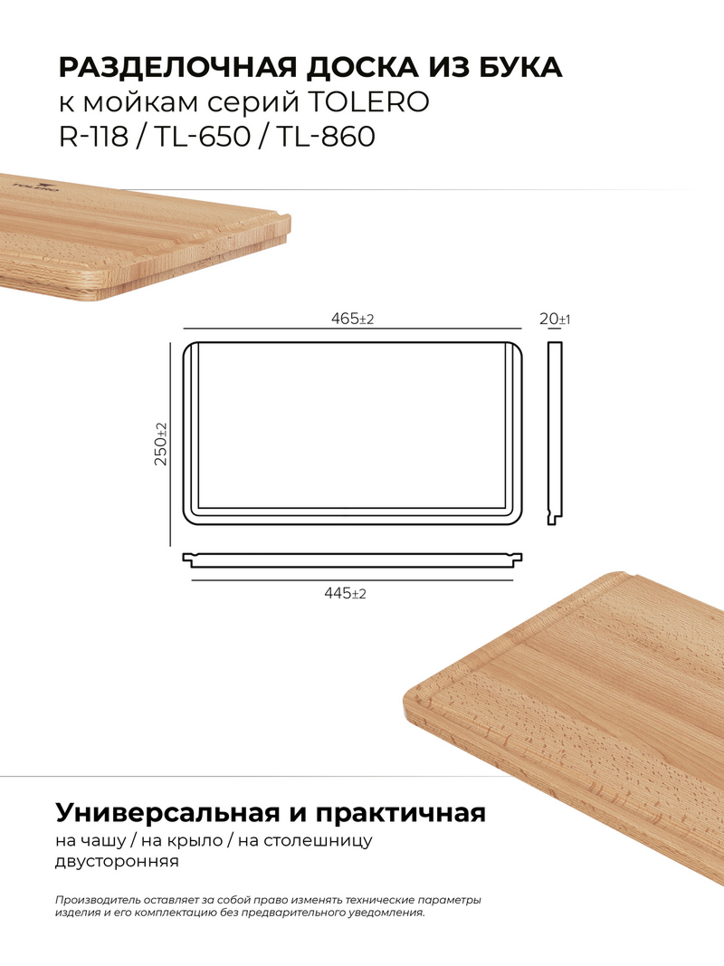 Разделочная доска для моек Deka/Blade/Loft-650/860