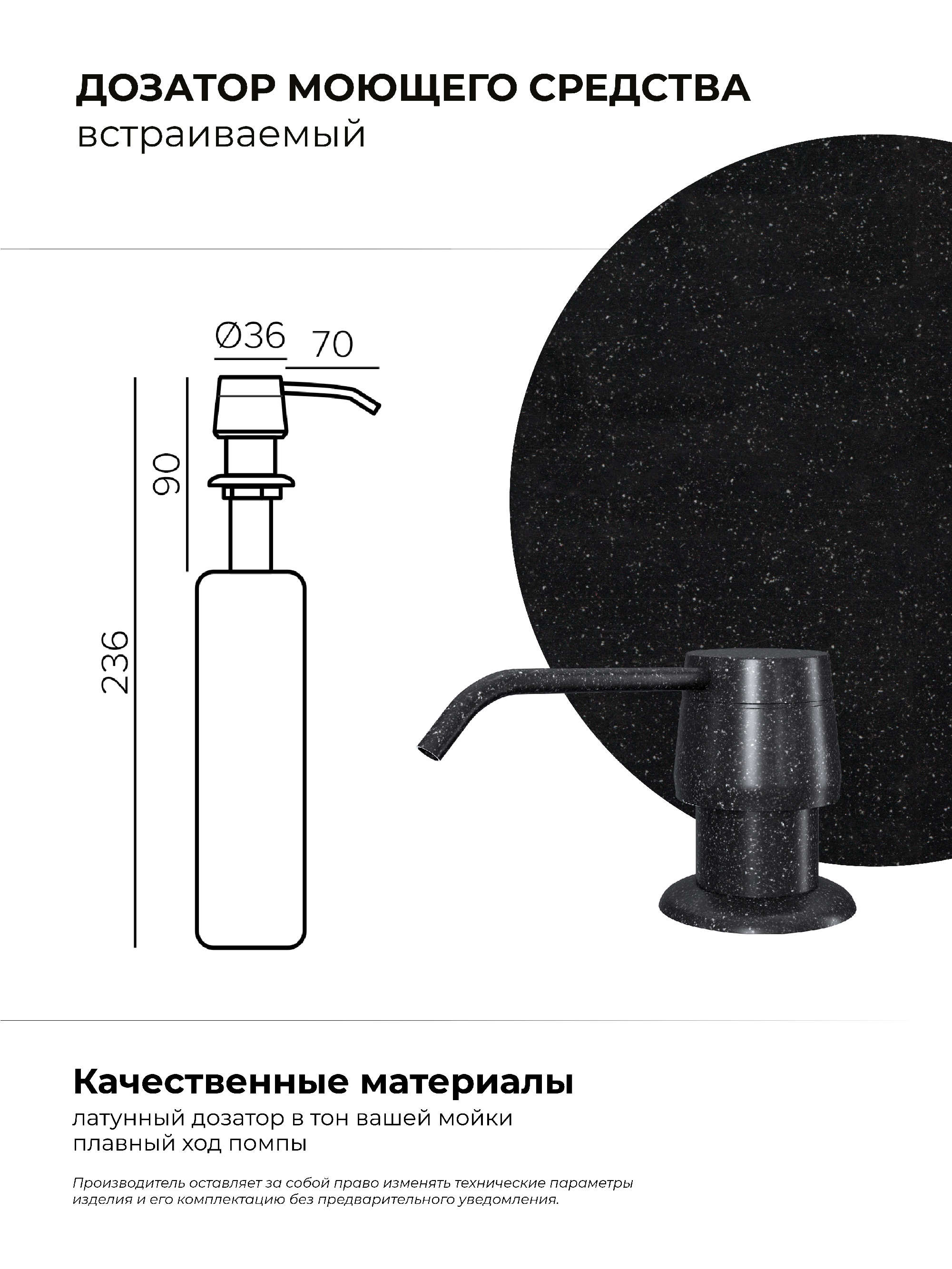 Дозатор для жидкого мыла. Встраиваемый. "Чёрный"