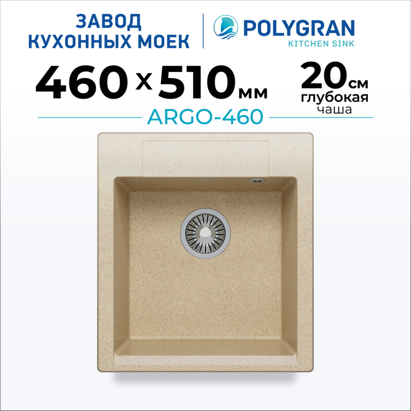 Мойка для кухни каменная Polygran Argo 460 (цвет: опал)