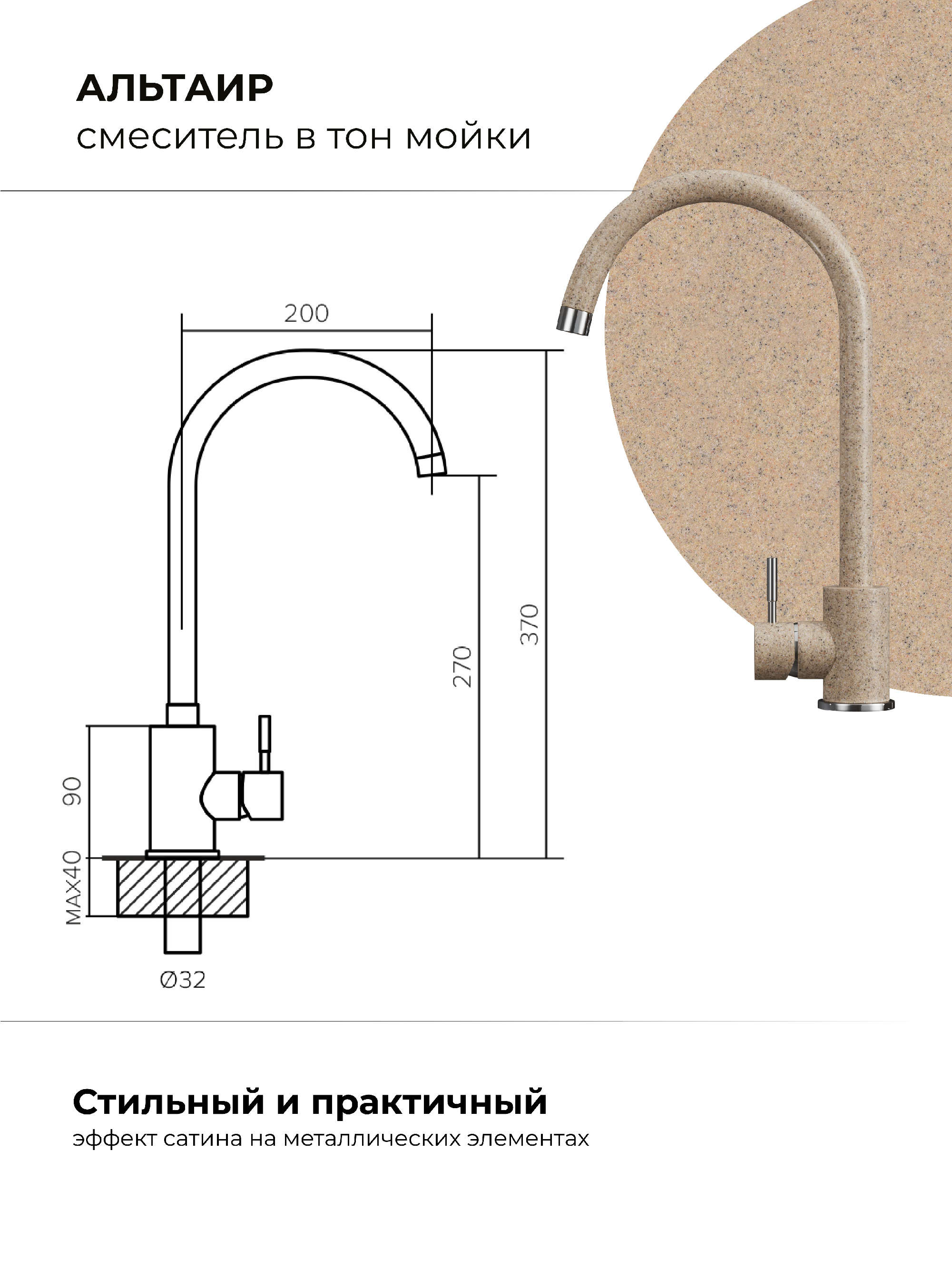 Смеситель кухонный Альтаир "Песочный"
