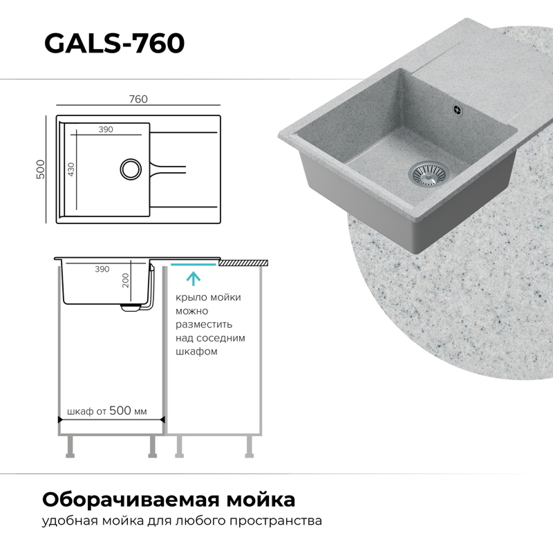 Кухонная мойка Polygran Gals-760 "Светло-Серый"