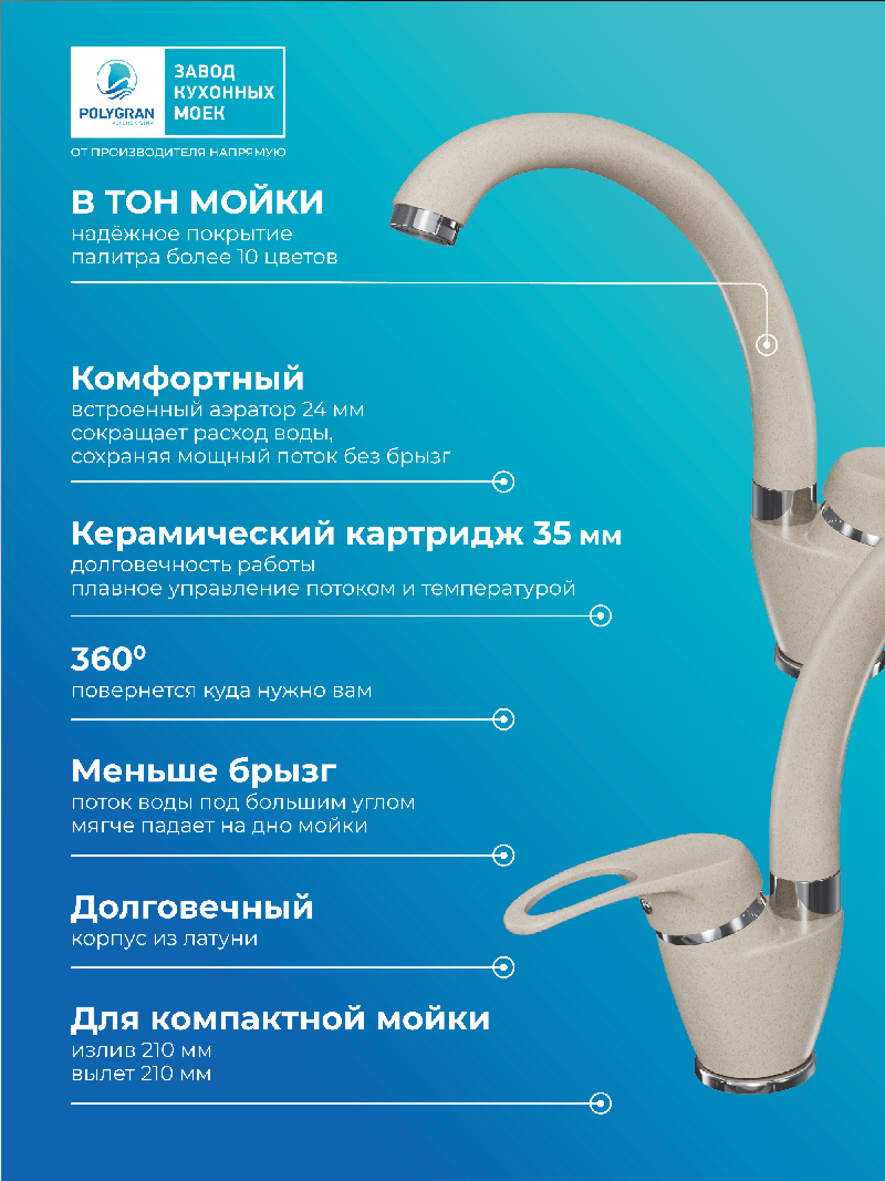 Смеситель для кухни Денеб "Саванна"