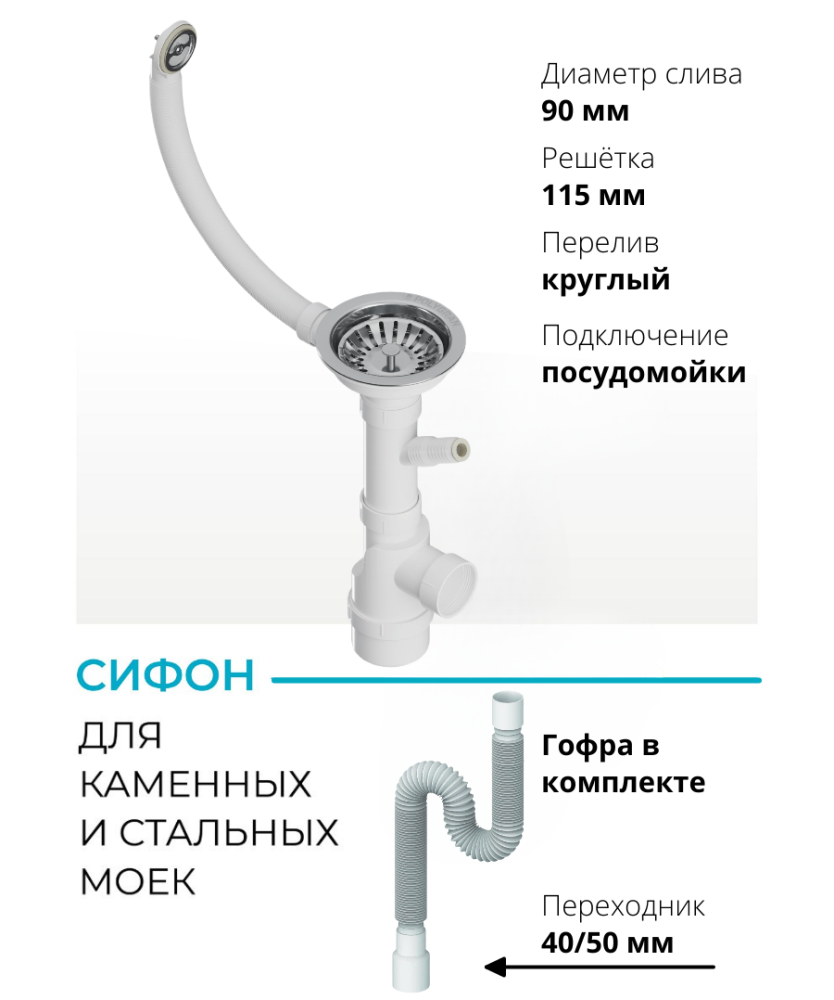 Сифон и сливная арматура