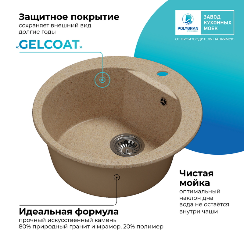 Кухонная мойка Polygran Atol-520 "Песочный"