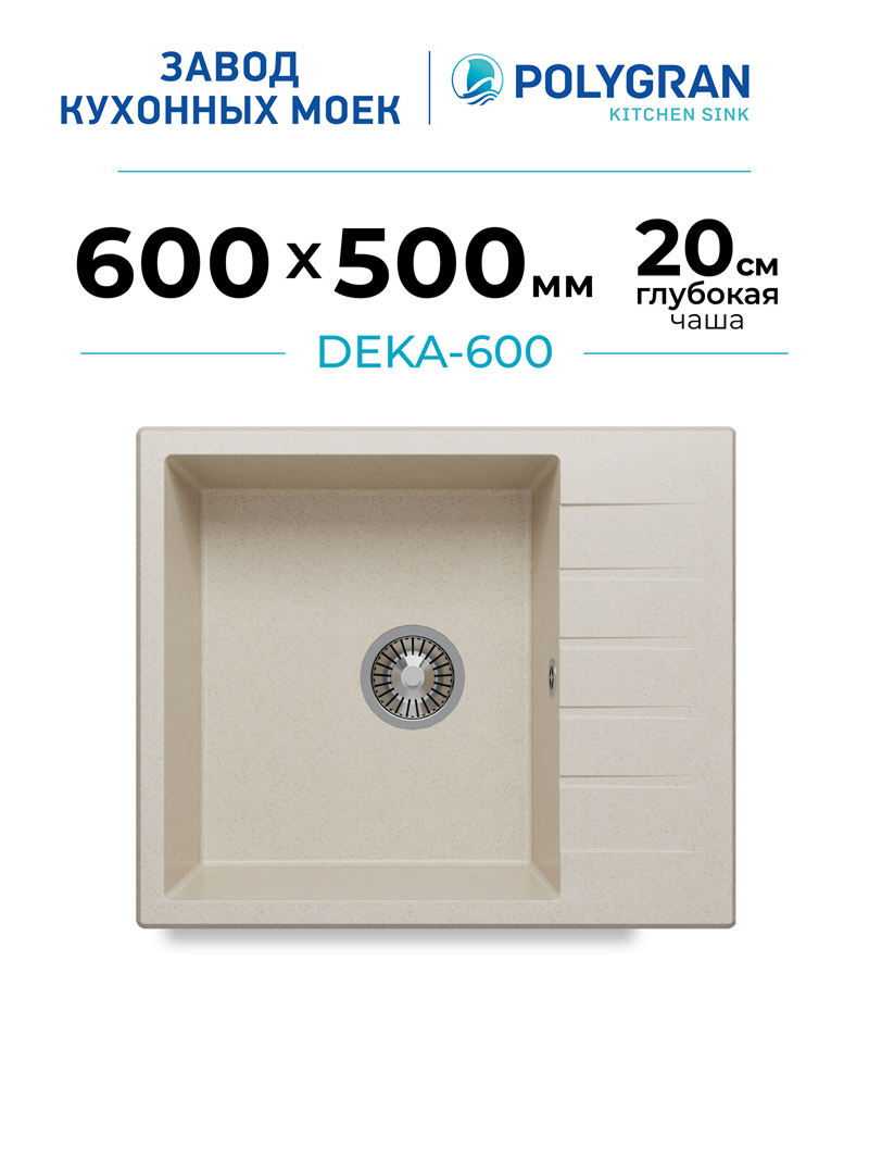 Мойка для кухни каменная с крылом Polygran Deka-600. Цвет 