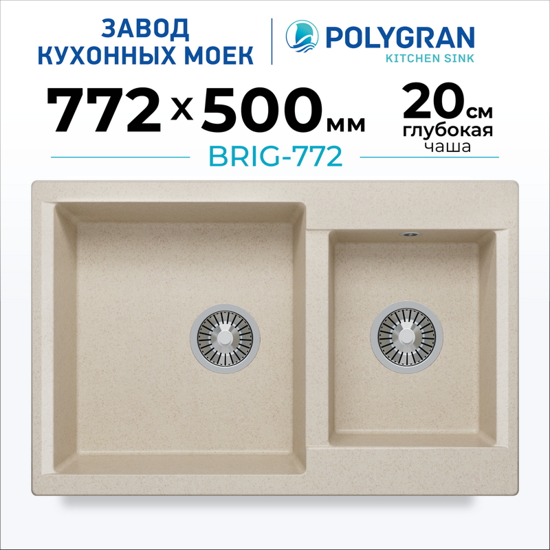 Мойка для кухни каменная двойная Polygran Brig-772. Цвет 