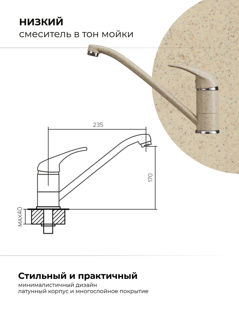 Смеситель для кухни Низкий. Латунный. "Опал"