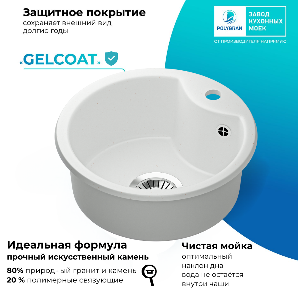 Мойка для кухни Polygran Surf-430 "Белый хлопок"