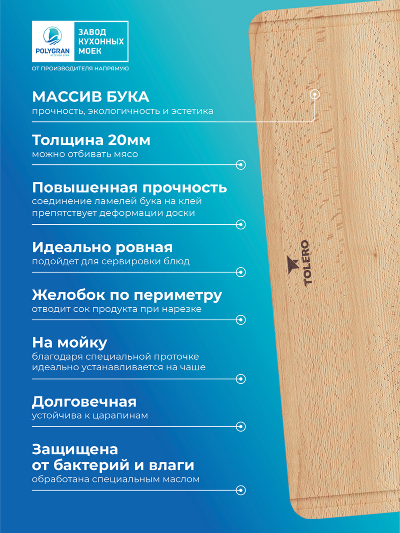 Разделочная доска для моек Deka/Blade/Loft-650/860