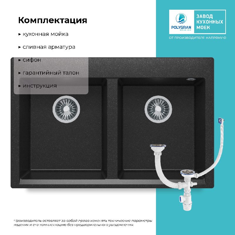 Кухонная мойка Polygran Brig-790 "Чёрный"