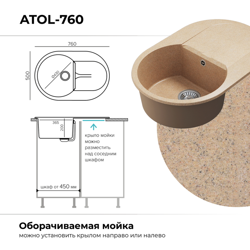 Кухонная мойка Polygran Atol-760 "Песочный"