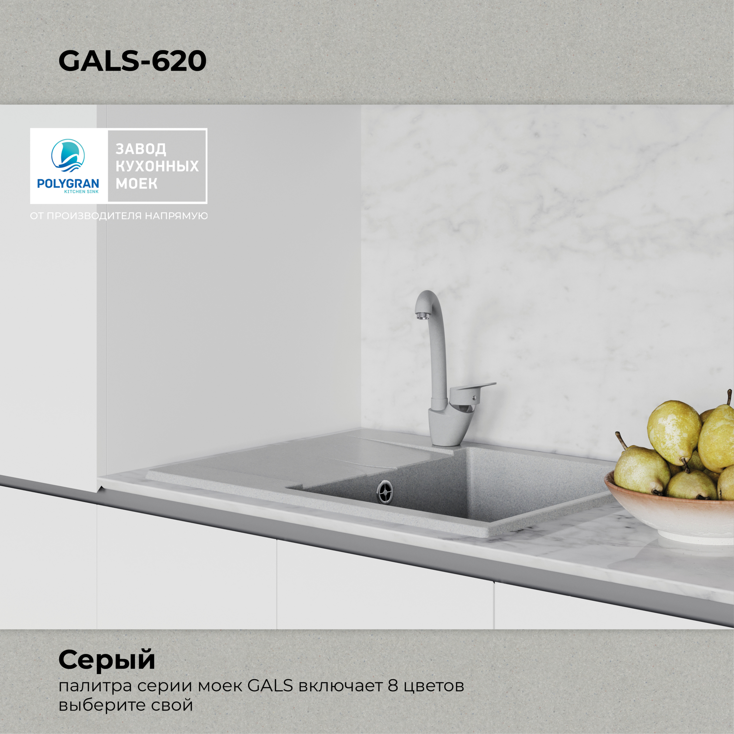 Кухонная мойка Polygran Gals-620 "Серый"