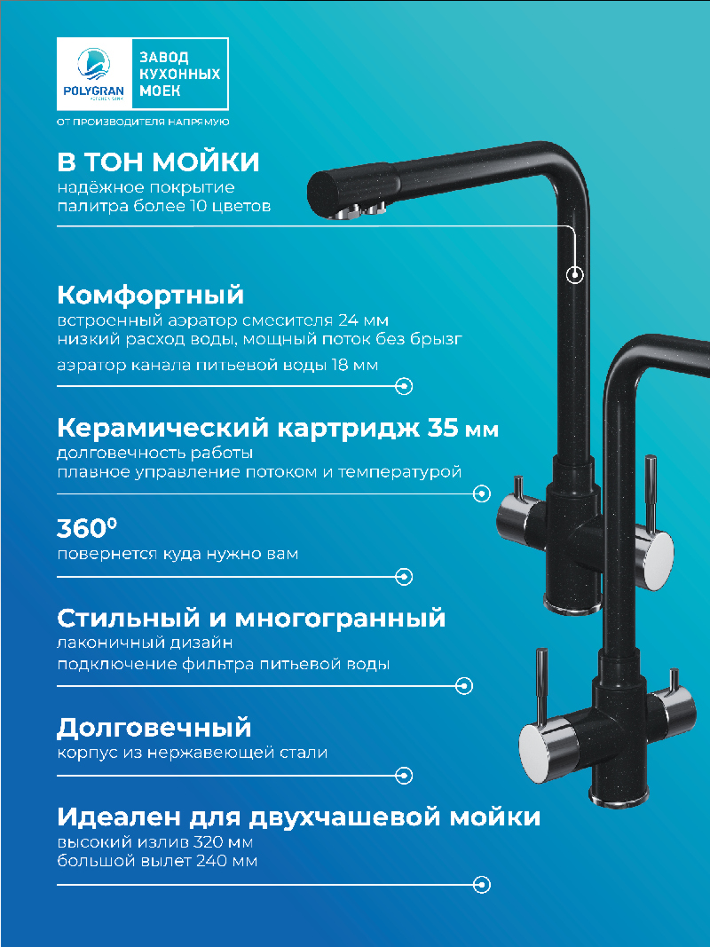 Смеситель для кухни Вега. С подключением фильтра. "Космос"