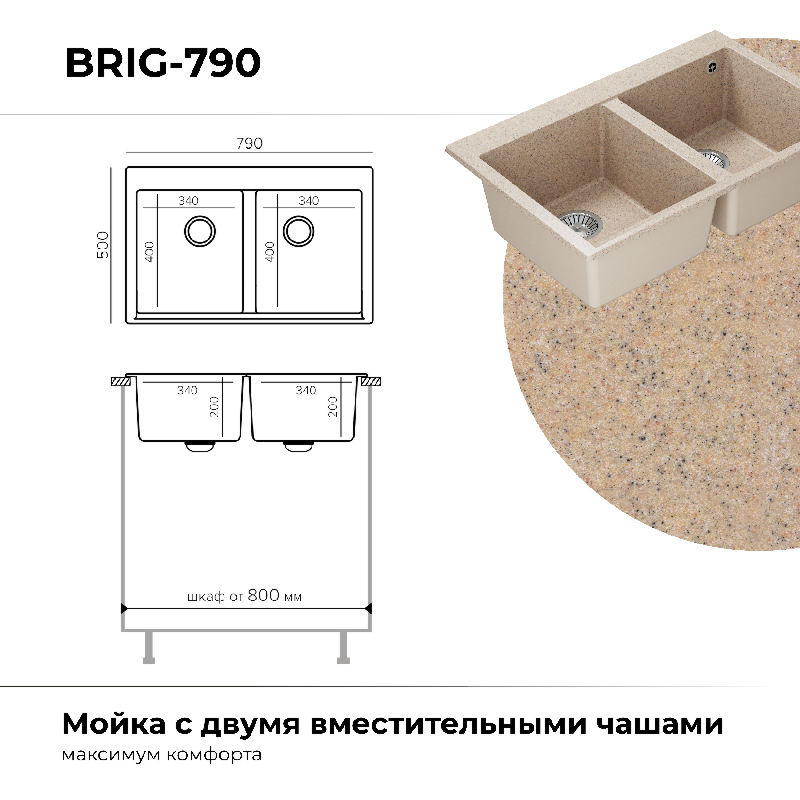 Кухонная мойка Polygran Brig-790 "Песочный"