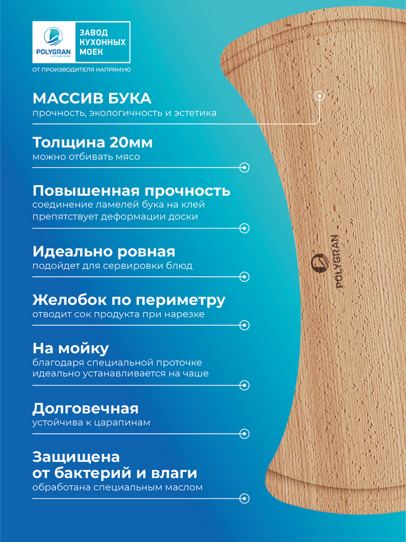 Разделочная доска для моек Atol-460