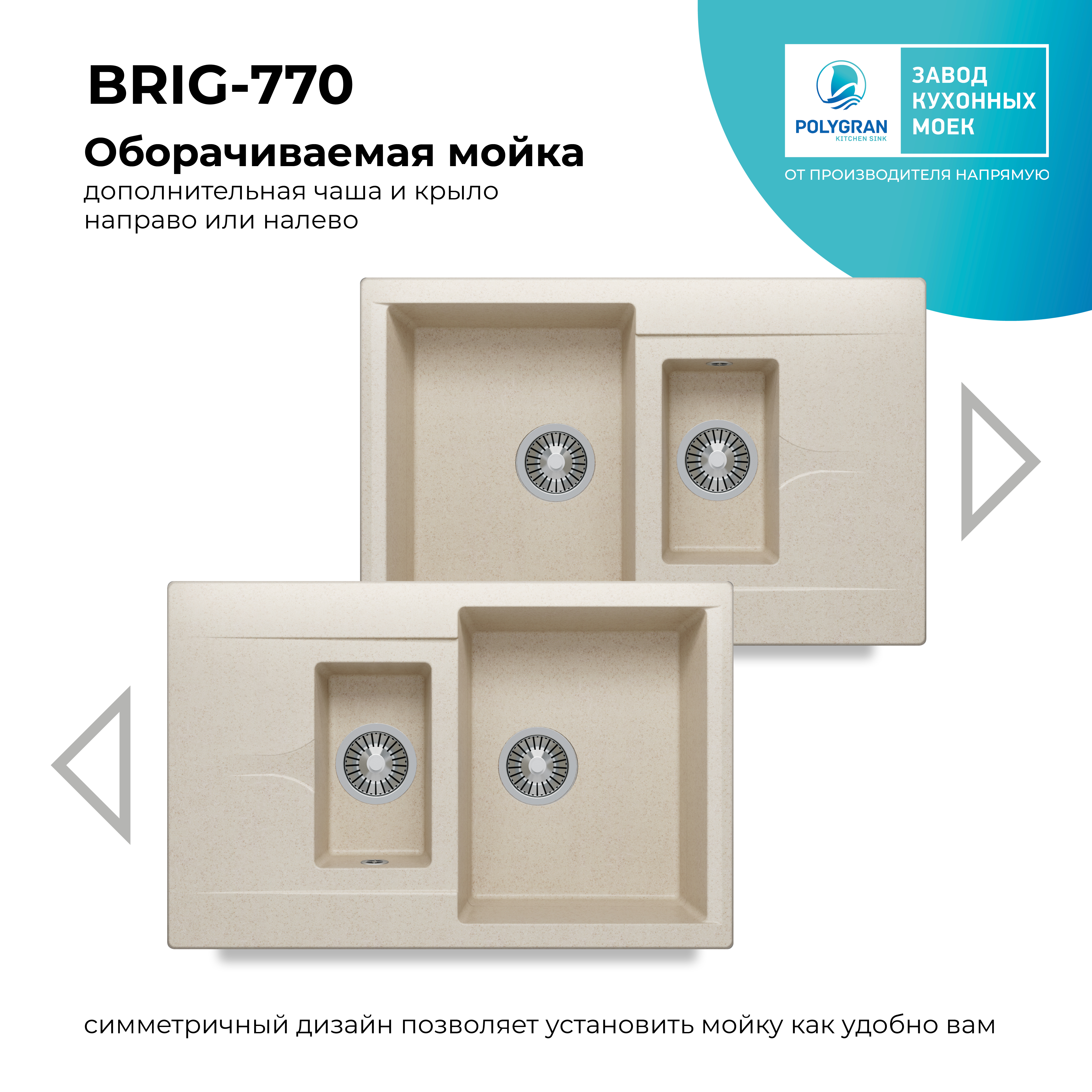 Кухонная мойка Polygran Brig-770 "Кремовый"