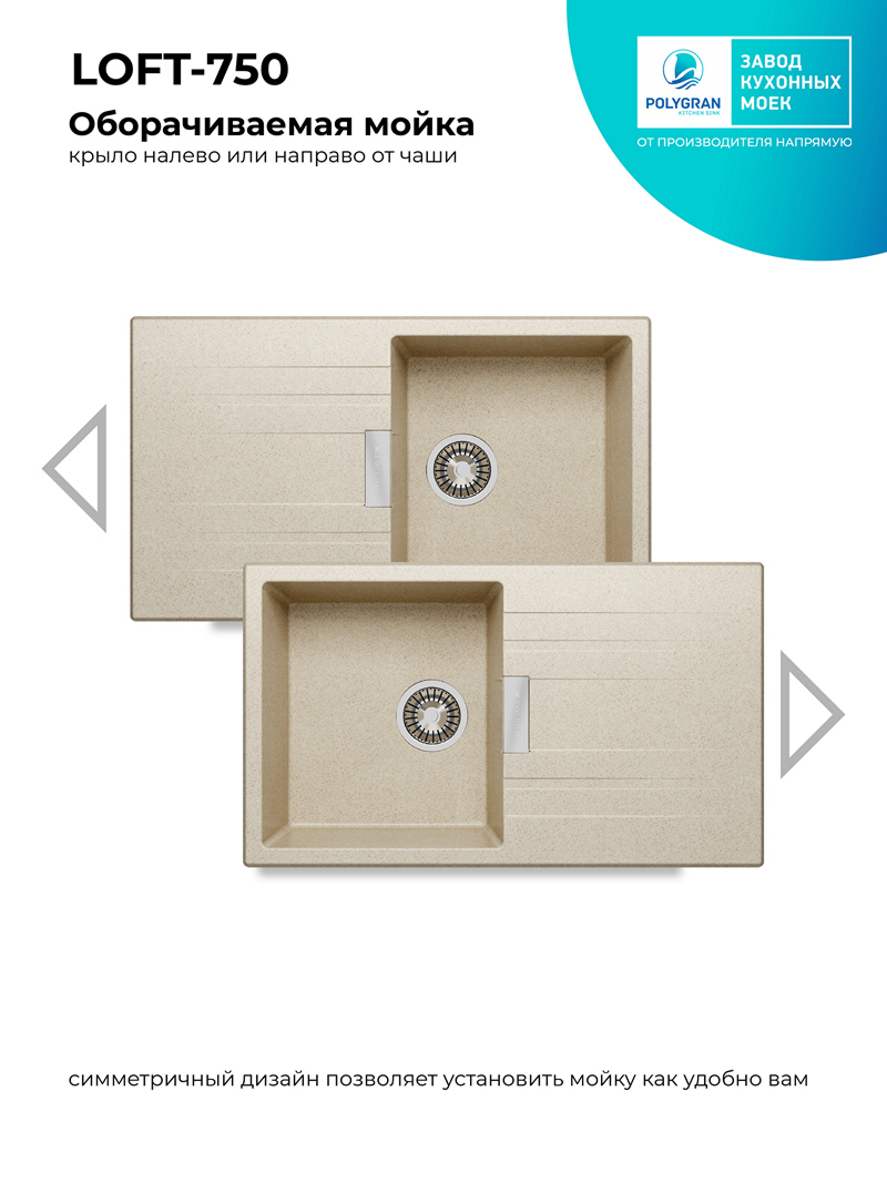 Мойка для кухни Polygran Loft-750 "Опал"