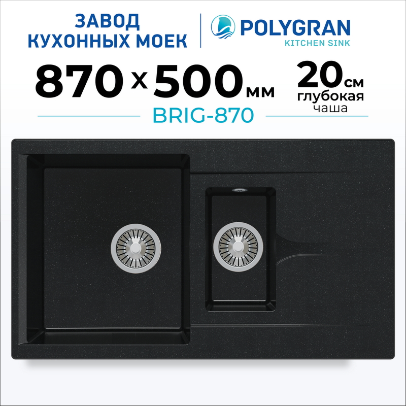 Мойка для кухни каменная двойная Polygran Brig-870. Цвет 