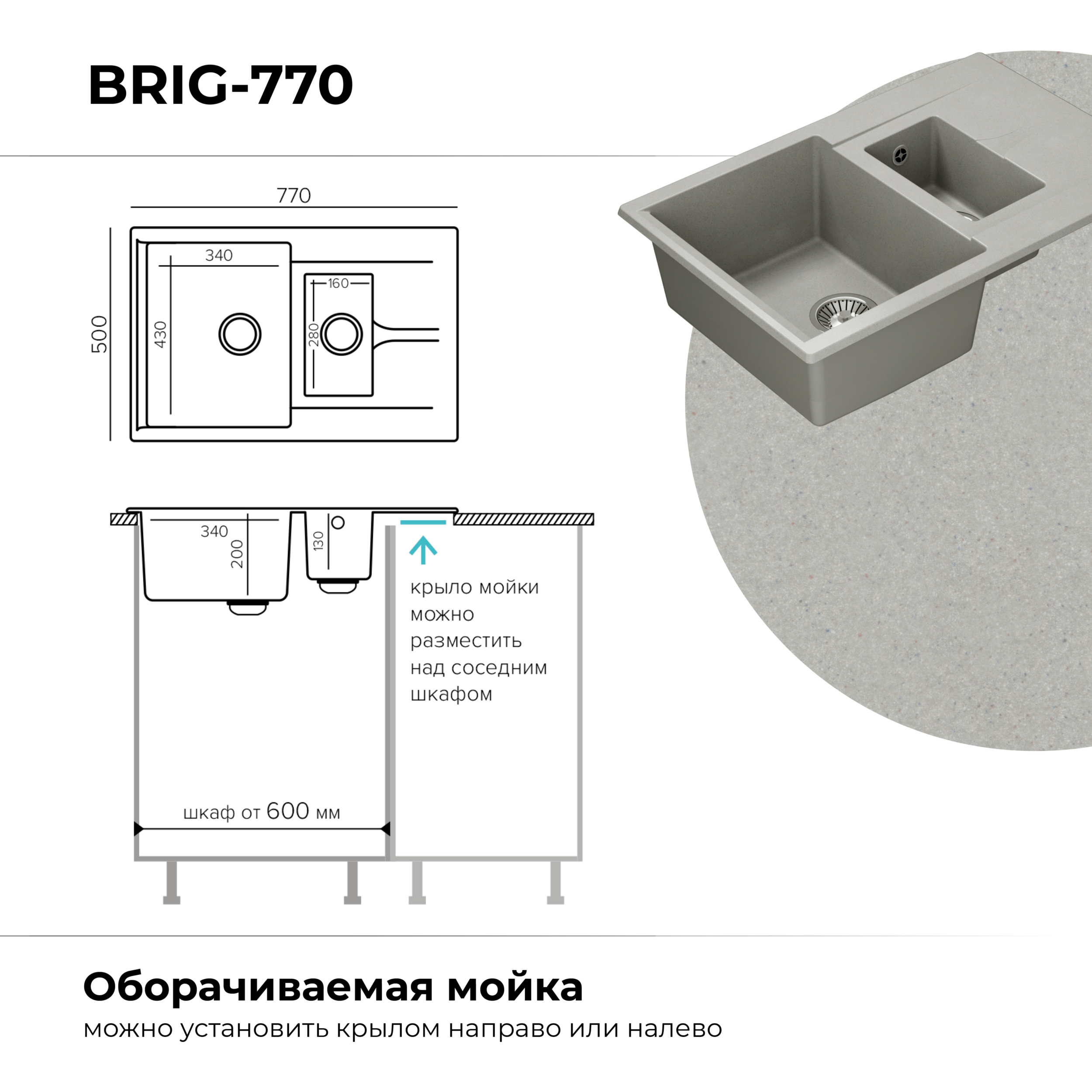 Кухонная мойка Polygran Brig-770 "Серый"