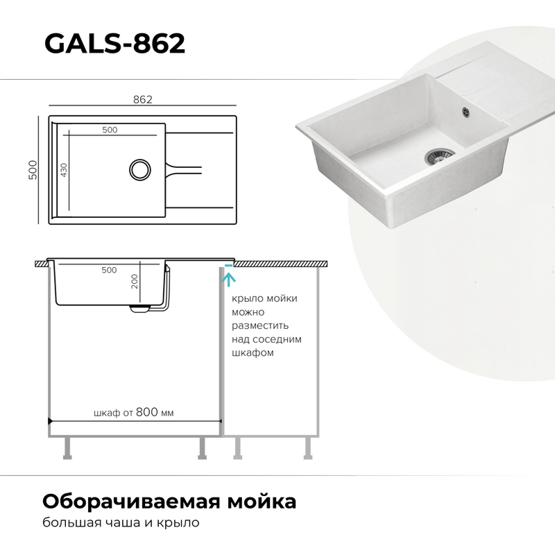 Кухонная мойка Polygran Gals-862 "Белый Хлопок"