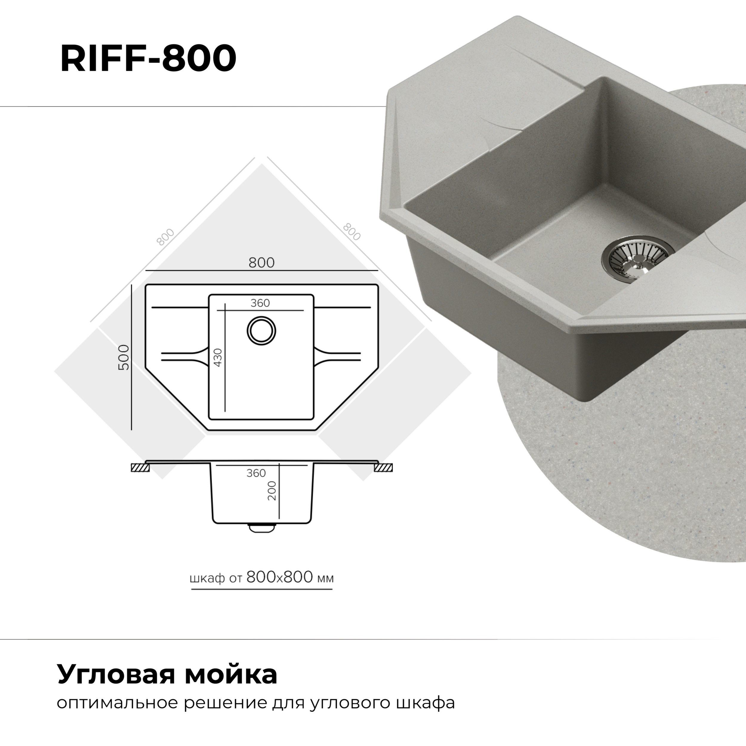 Кухонная мойка Polygran Riff-800 "Серый"