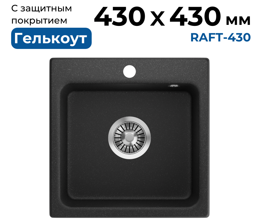 Мойка для кухни Polygran Raft-430 "Черный"
