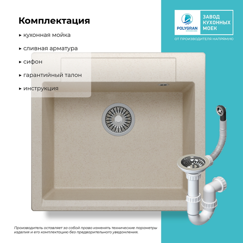 Кухонная мойка Polygran Argo-560 "Кремовый"